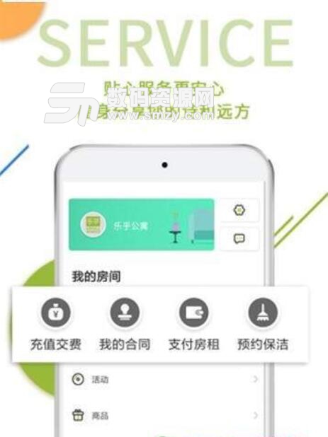 乐乎公寓app截图