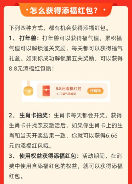 《支付寶》2022添福紅包領取攻略