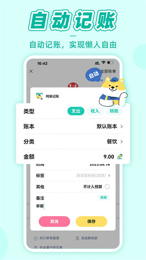 阿柴记账app2024v1.0.0