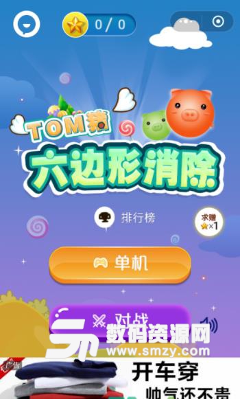 Tom豬六邊形消除小遊戲截圖