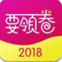 要领卷安卓app(轻松领取优惠券) v2.1 官方版