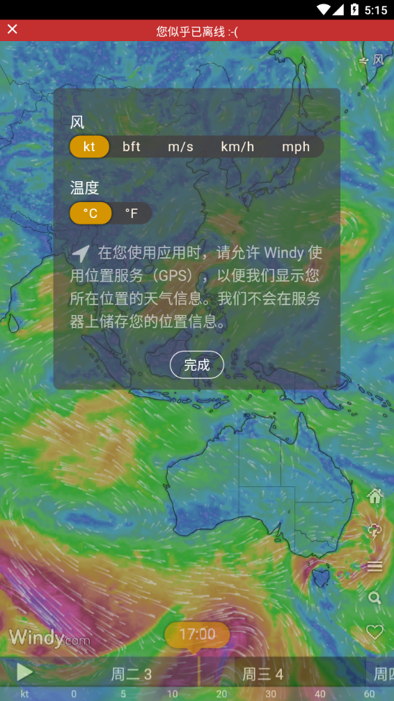 windy气象软件app下载35.6.4