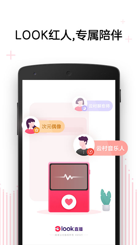 LOOK直播 v4.2.0v4.5.0