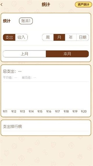 旺财账本v1.0.0