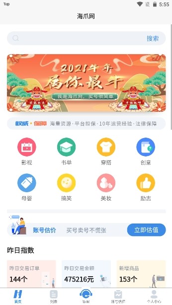 海爪网v1.3.0