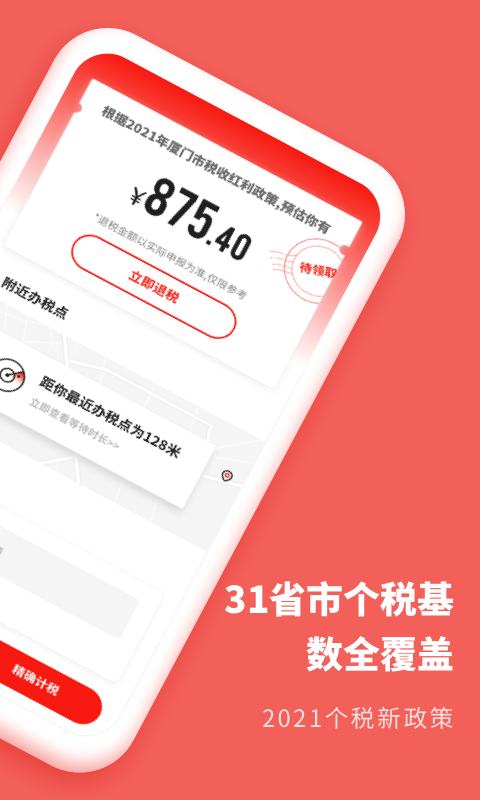 口袋个税v1.3.0