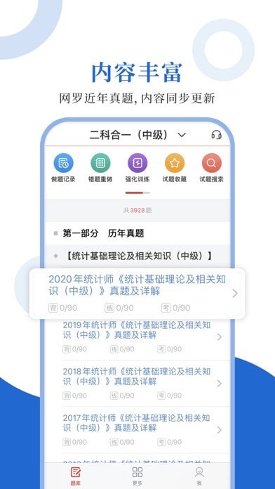 統計師聖題庫 v1.2.2