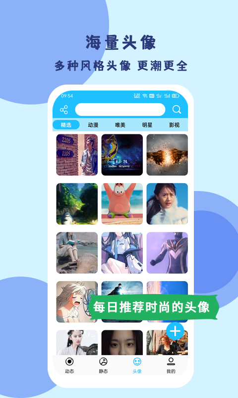 超级壁纸达人appv1.1.0