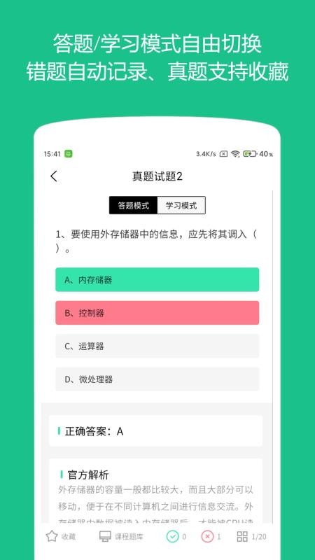 柠檬计算机二级1.1.2