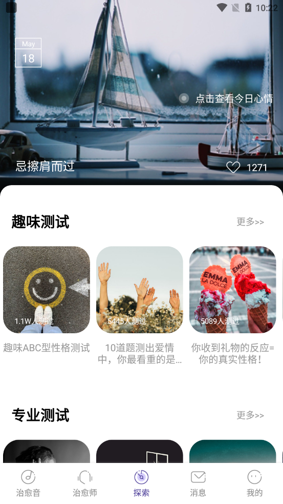 小情绪心理咨询appv3.2.0