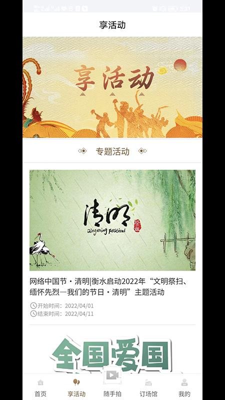 河北公共文化云app1.1.1