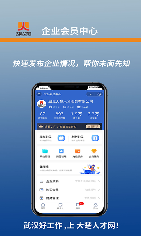 湖北人才app1.0.7