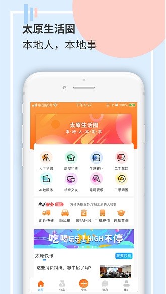 太原生活圈app1.0.20