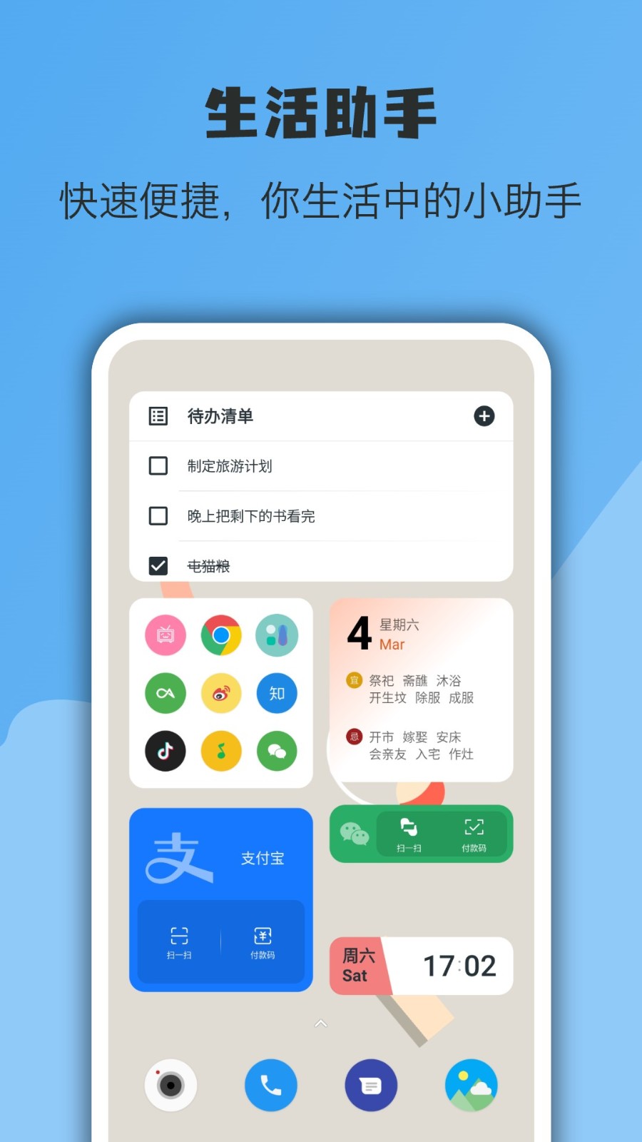 亿象小组件软件v5.0.7