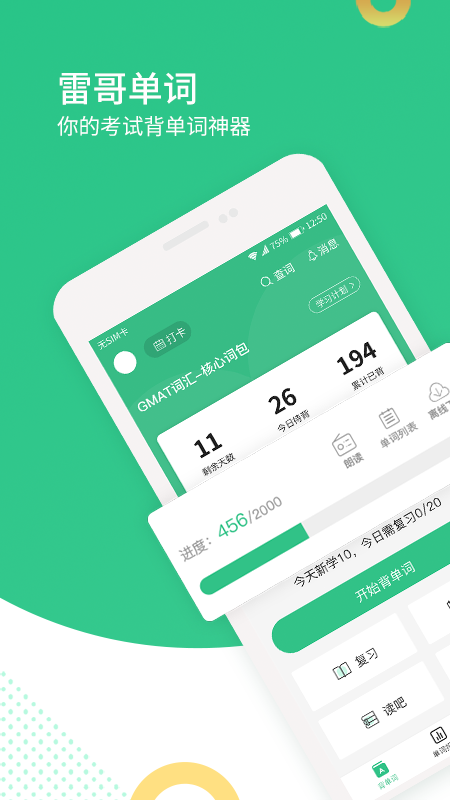 雷哥背单词appv3.2.1