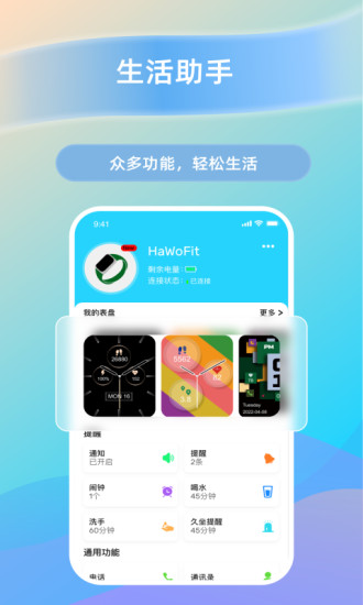 HaWoFit app1.4.5