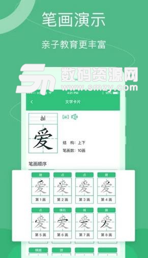 汉字宝APP手机版截图