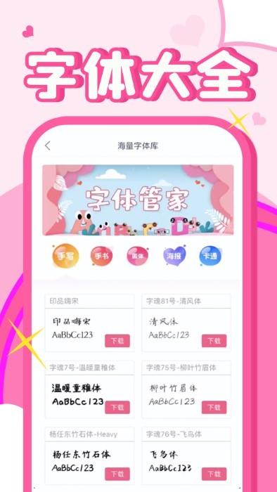 免费字体美化大师v1.4.5