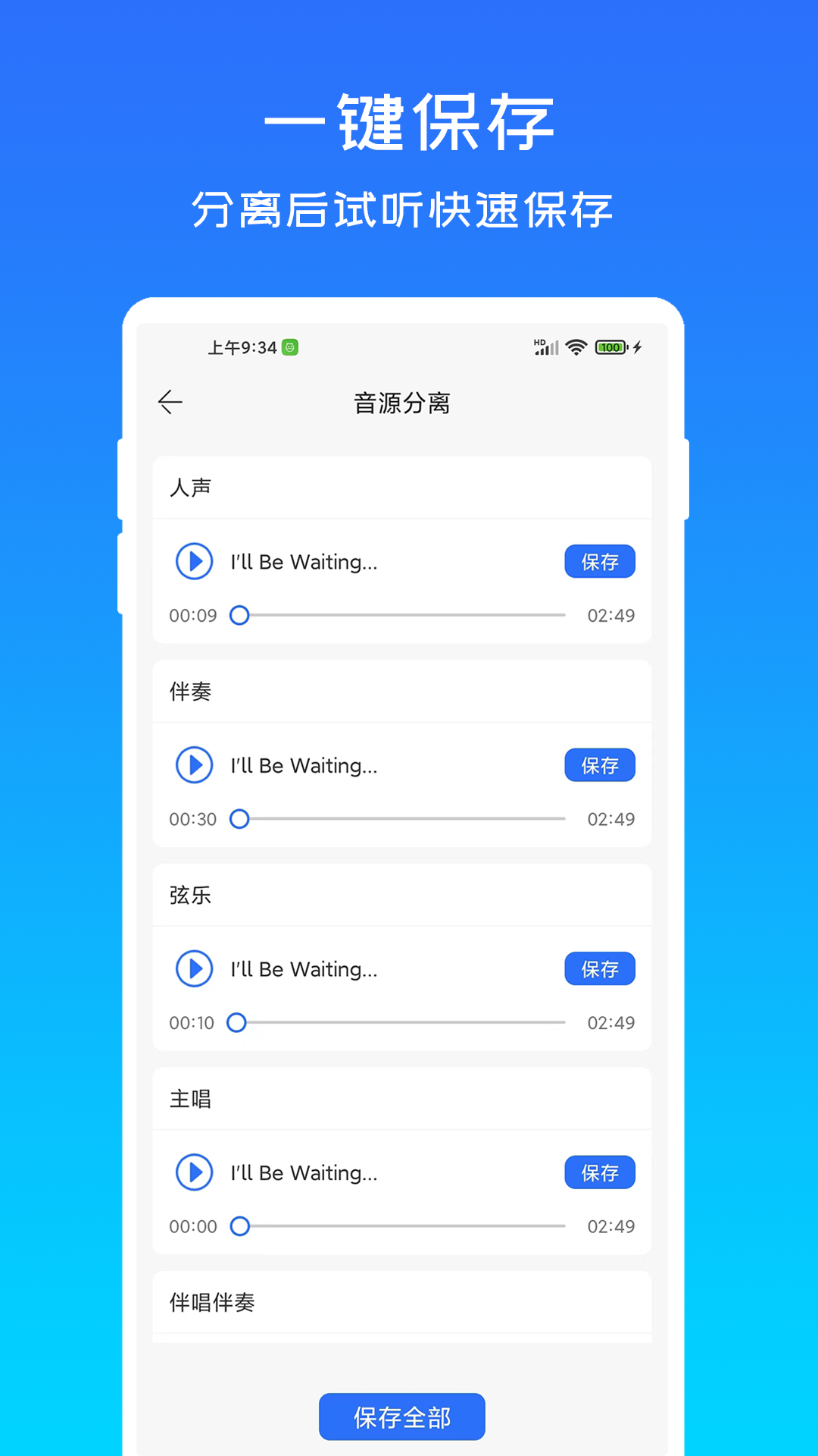 音源分离1.0.1