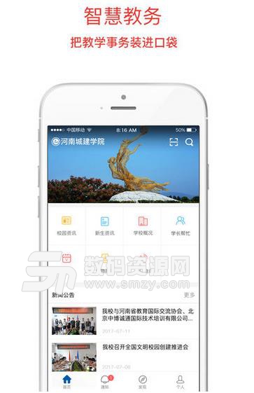 河南城建学院移动校园app