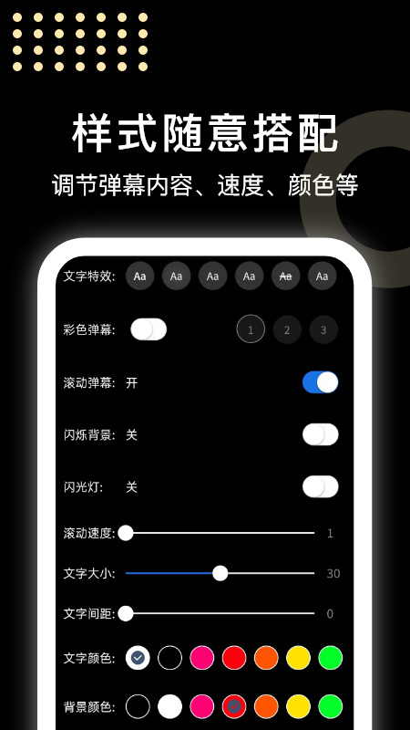 闪闪弹幕app1.0.3