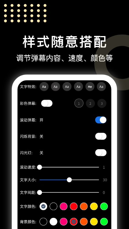 閃閃彈幕app1.0.3