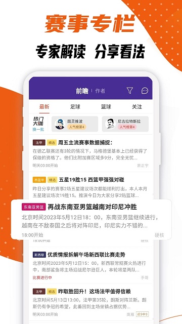 捷报比分完整版v7.0