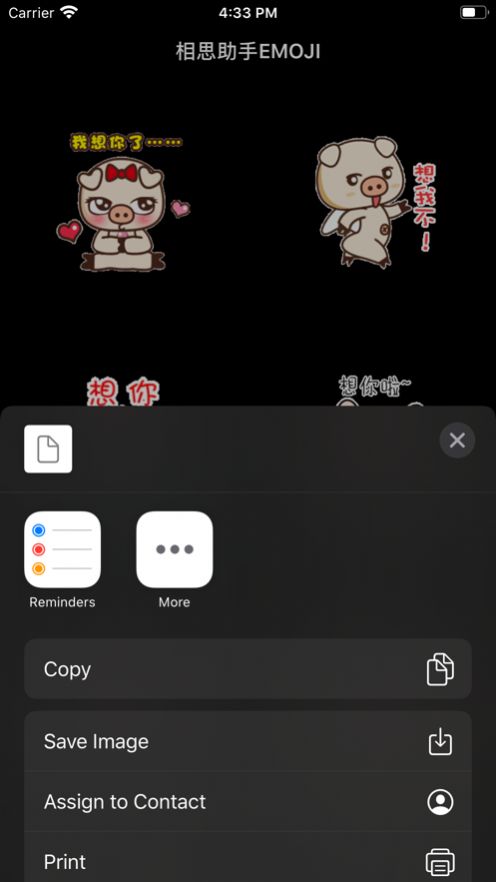 相思助手EMOJIapp官方版v1.4