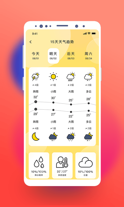 极简桌面天气appv1.2.0