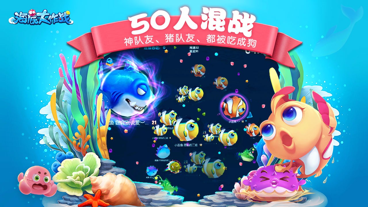 海底大作战正版v6.5