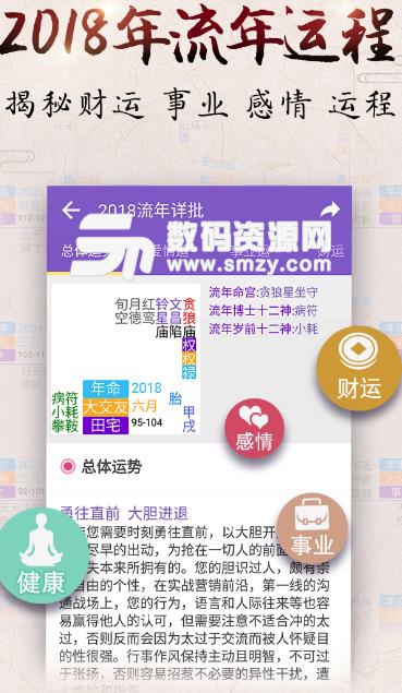 紫微斗数2018流年运势app截图