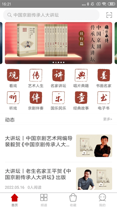 国韵承传app 1