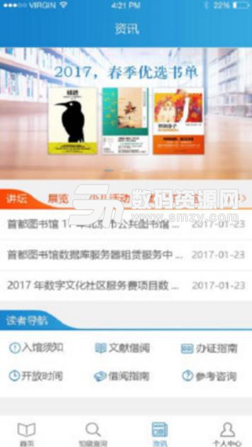 首都圖書館最新版