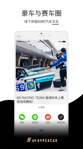 69豪车app3.2.9