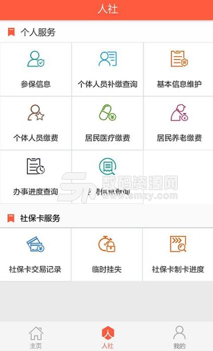 滨州智慧人社最新app