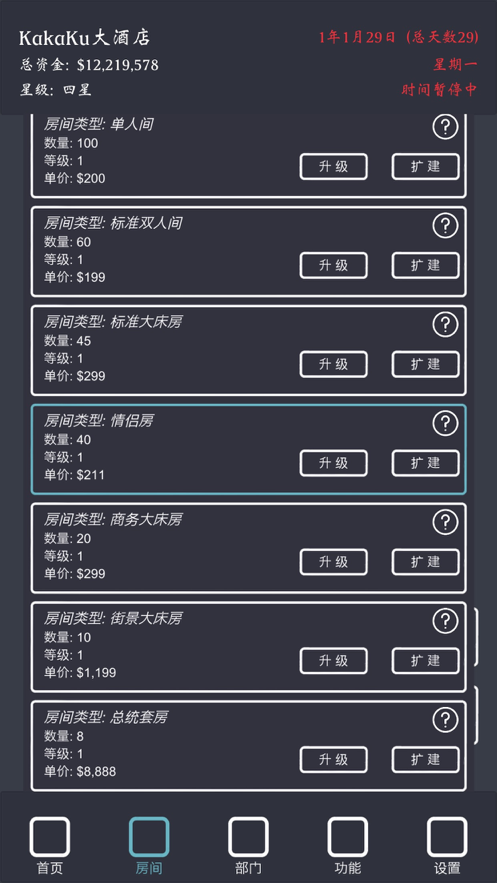 模拟经营我的酒店iOSv4.10