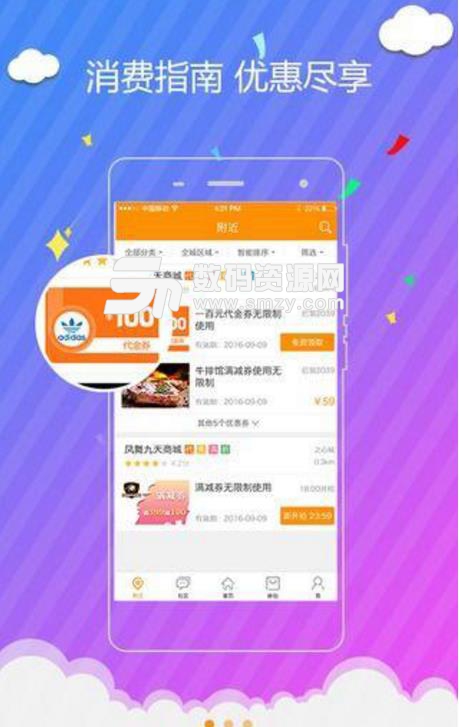 优汇圈APP截图