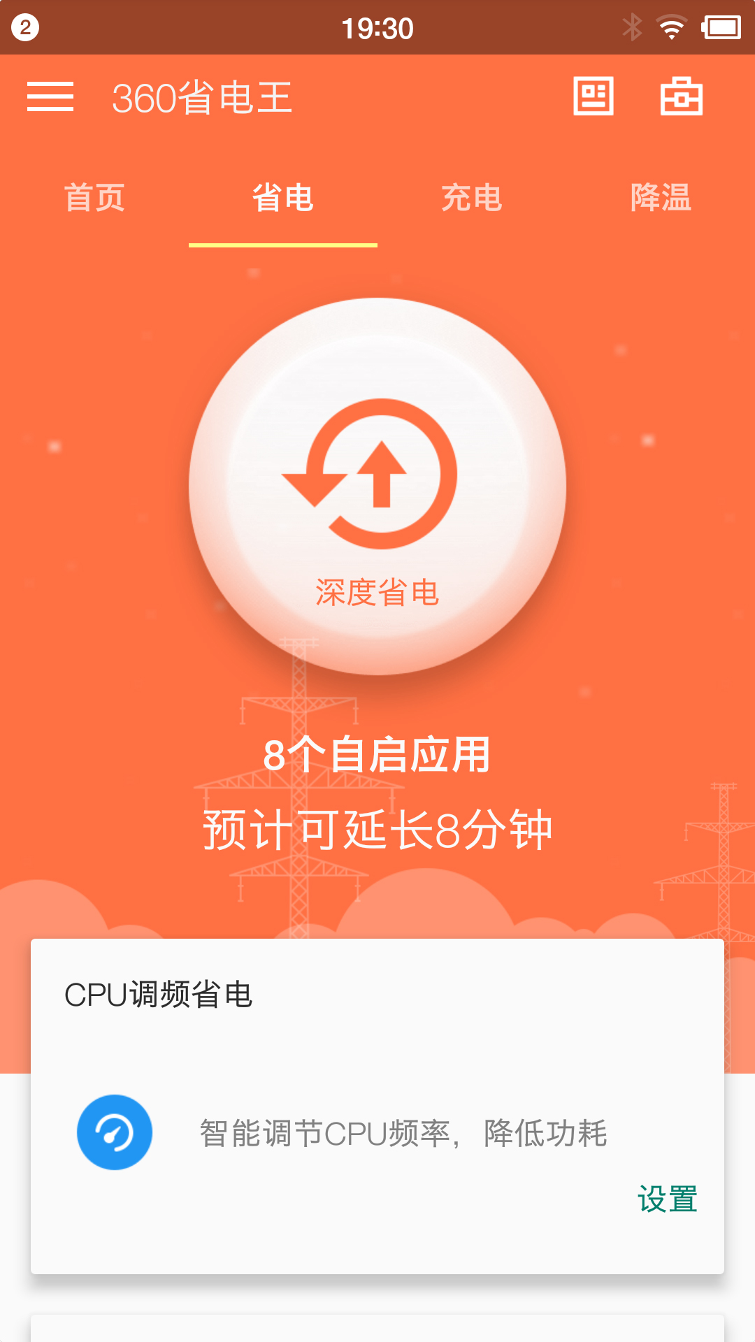 360省电王下载7.4.3