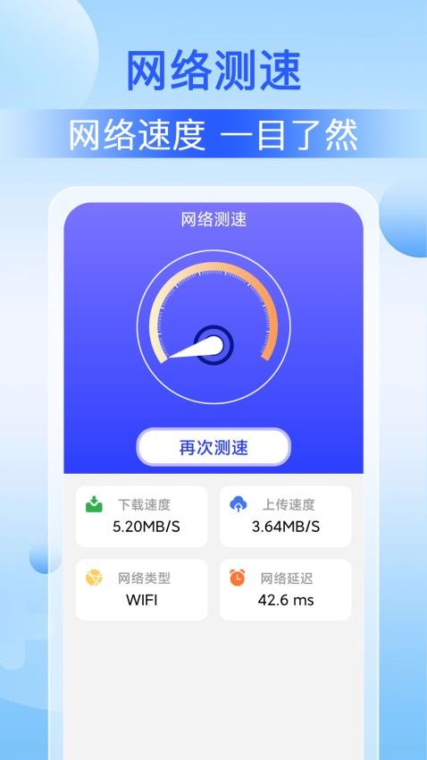 WiFi速联大师手机版v1.0.0