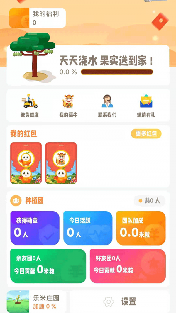 乐米生活v1.4