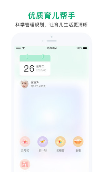 宝宝管家app3.2.0
