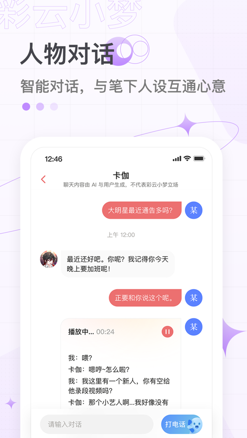 彩云小梦app IOS版v2.2.0