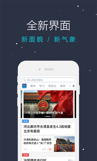新华社手机版v10.1.4