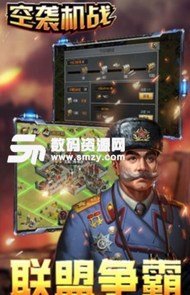 空襲機戰手遊安卓版圖片