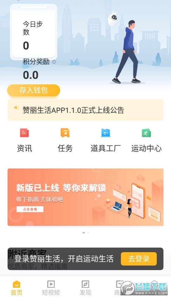 赞丽生活趣步1.0.5