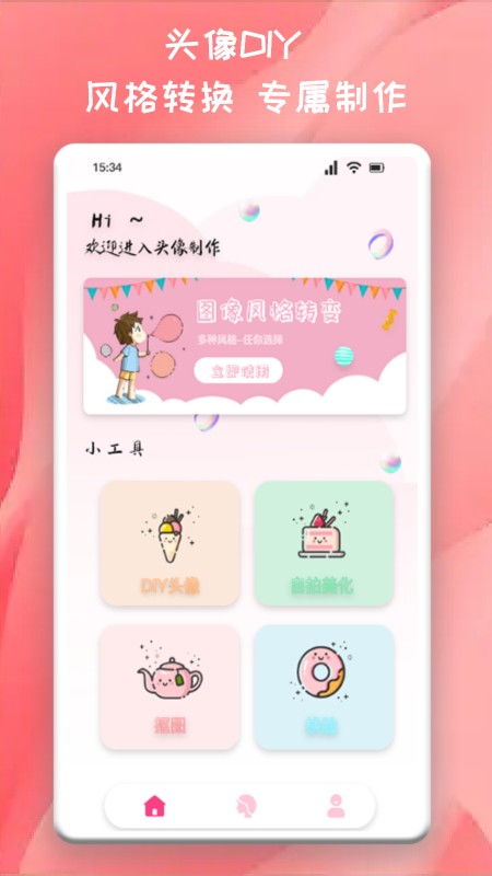 头像制作君v1.1