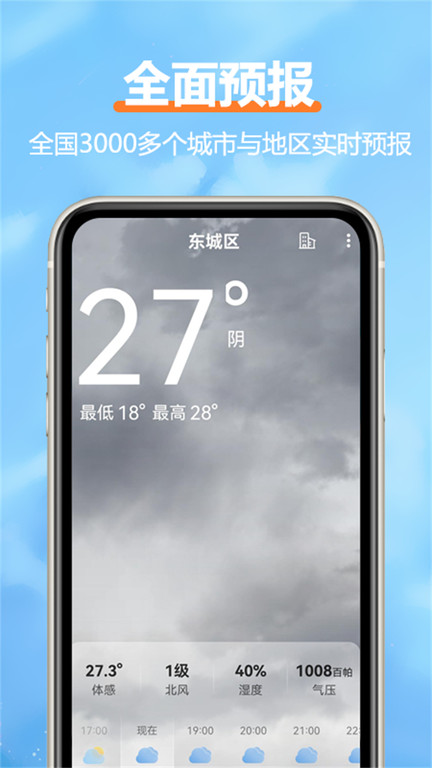 舒云天气appv1.6.8