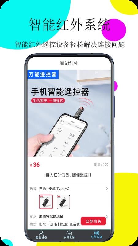 萬能遙控器通用4.6.8