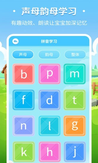 兒童趣味識字app 2.0.112.0.11