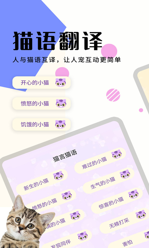 萌寵貓狗翻譯v1.7.2